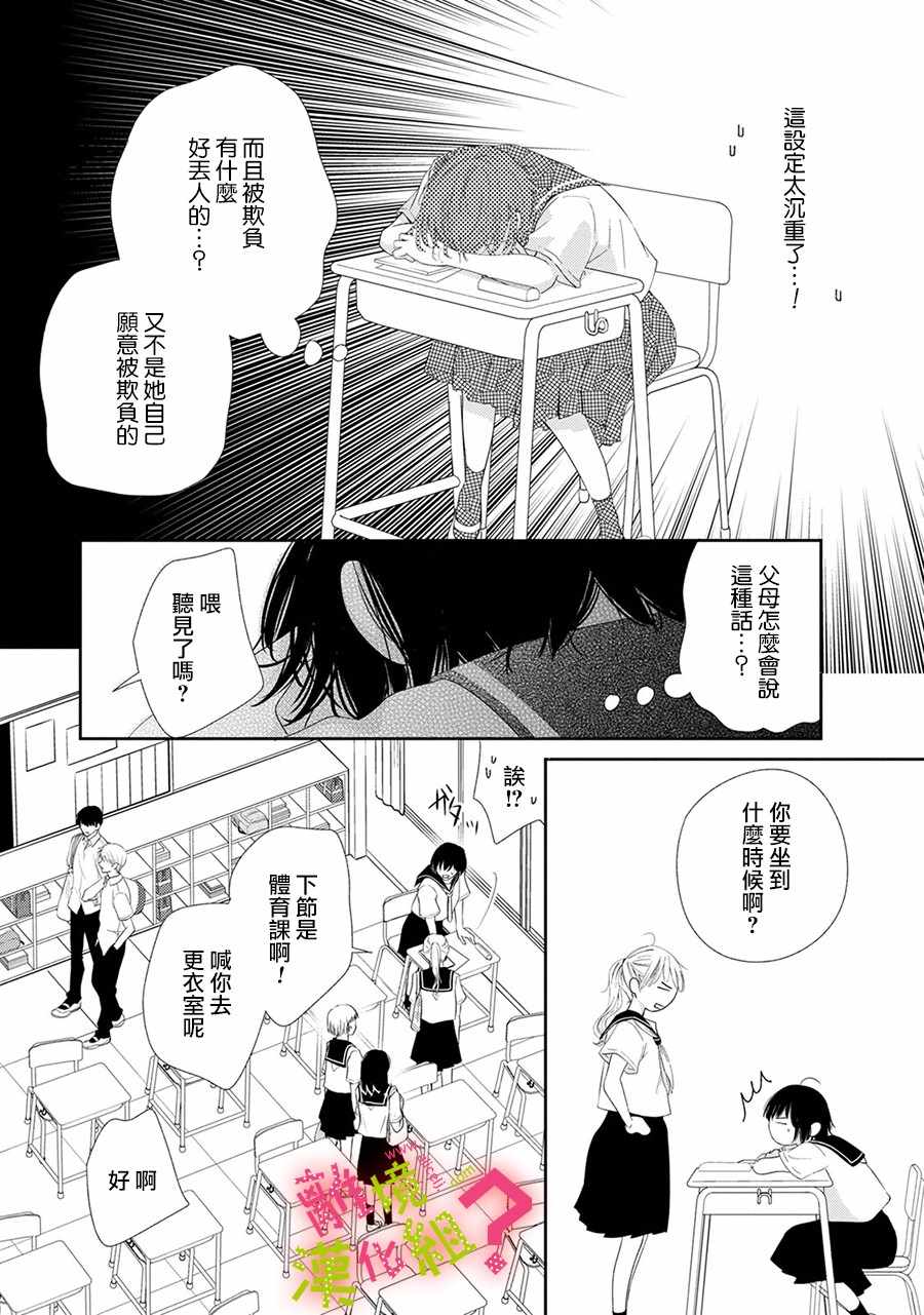 《谁是那朵解语花》漫画 022集