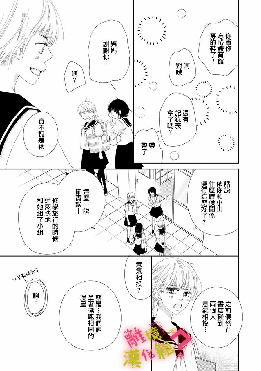 《谁是那朵解语花》漫画 022集