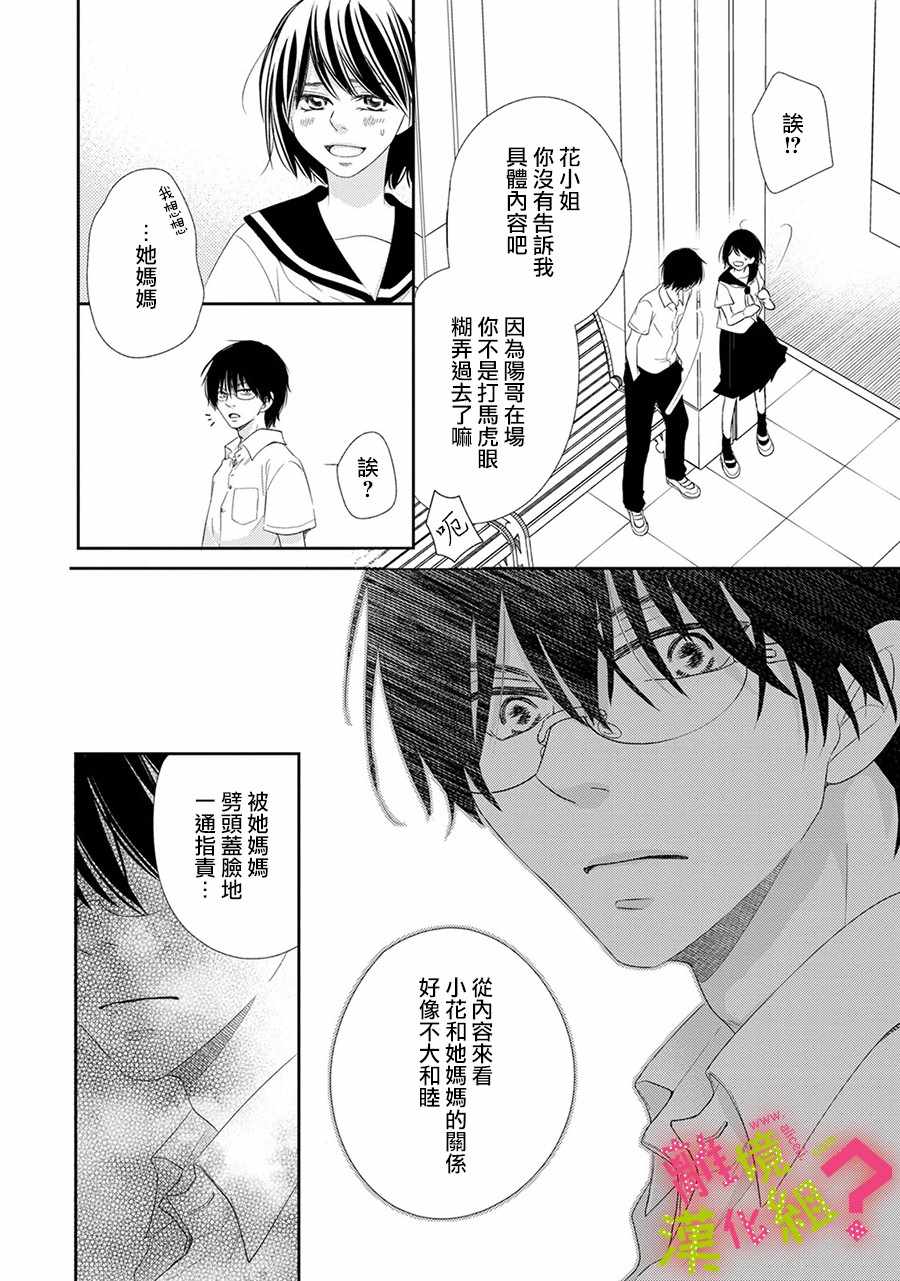 《谁是那朵解语花》漫画 022集