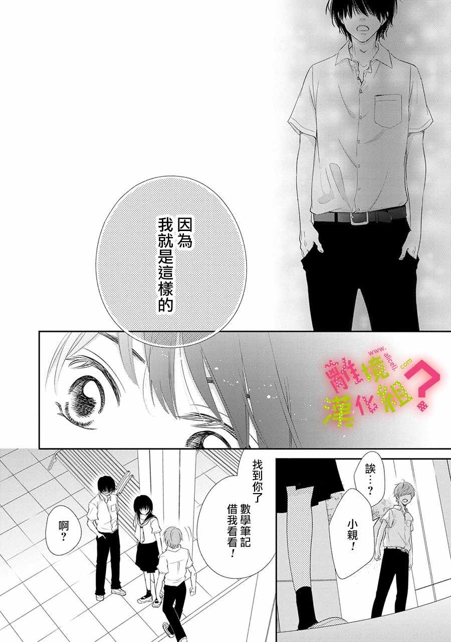 《谁是那朵解语花》漫画 022集