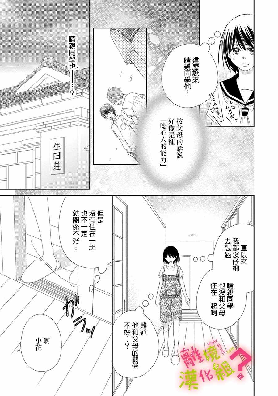 《谁是那朵解语花》漫画 022集