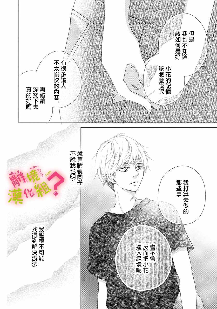 《谁是那朵解语花》漫画 022集