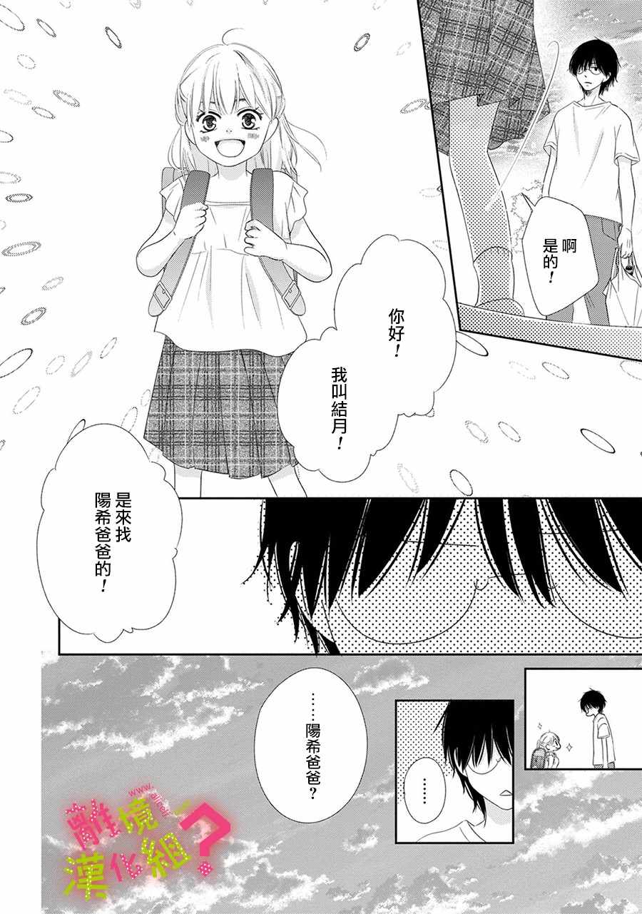 《谁是那朵解语花》漫画 022集