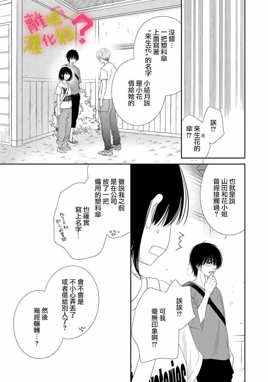 《谁是那朵解语花》漫画 025集