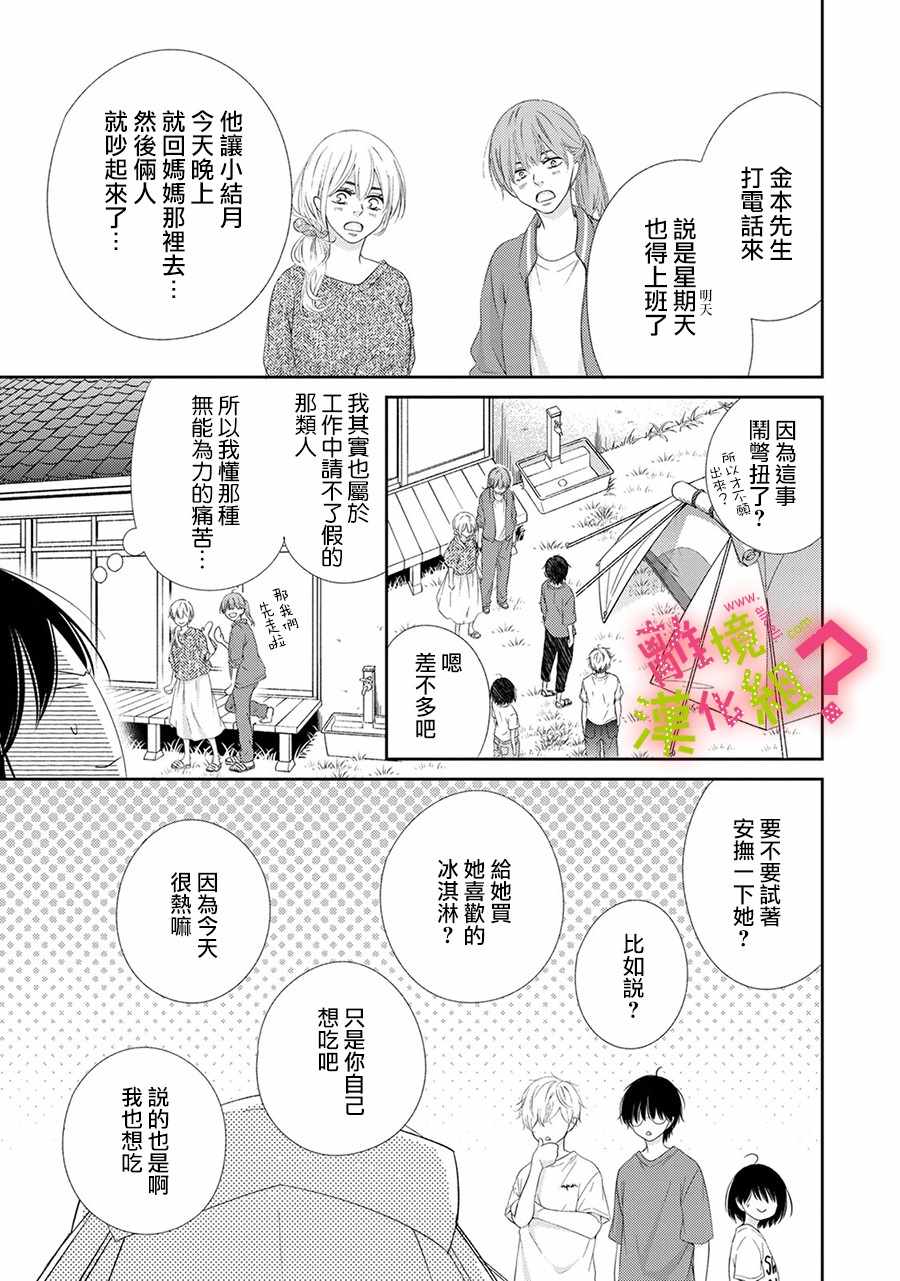 《谁是那朵解语花》漫画 025集