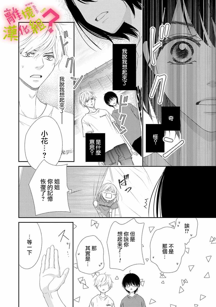 《谁是那朵解语花》漫画 025集