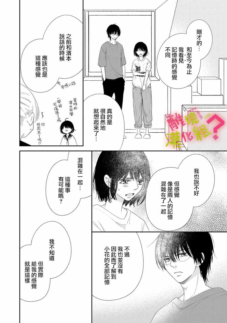 《谁是那朵解语花》漫画 025集