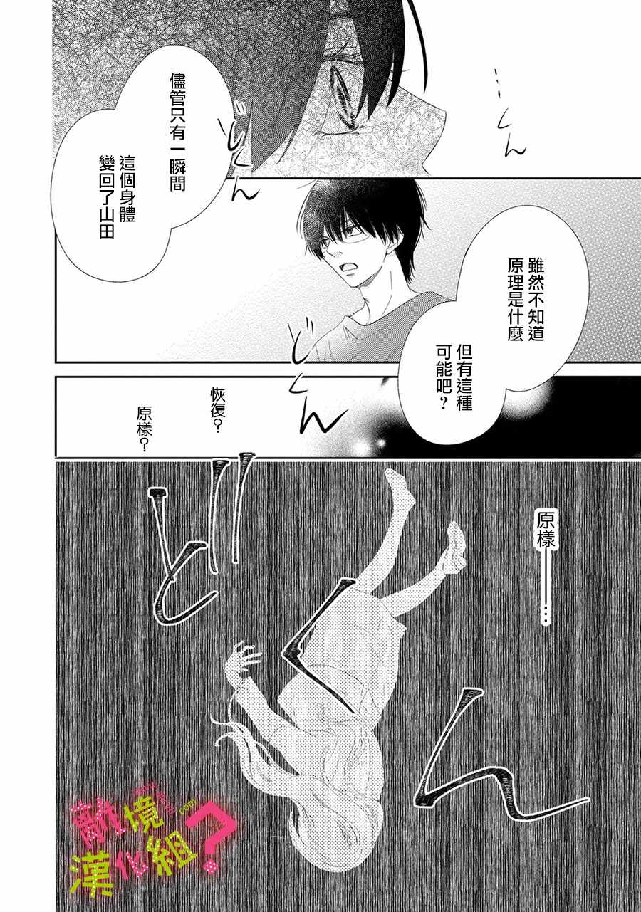 《谁是那朵解语花》漫画 025集