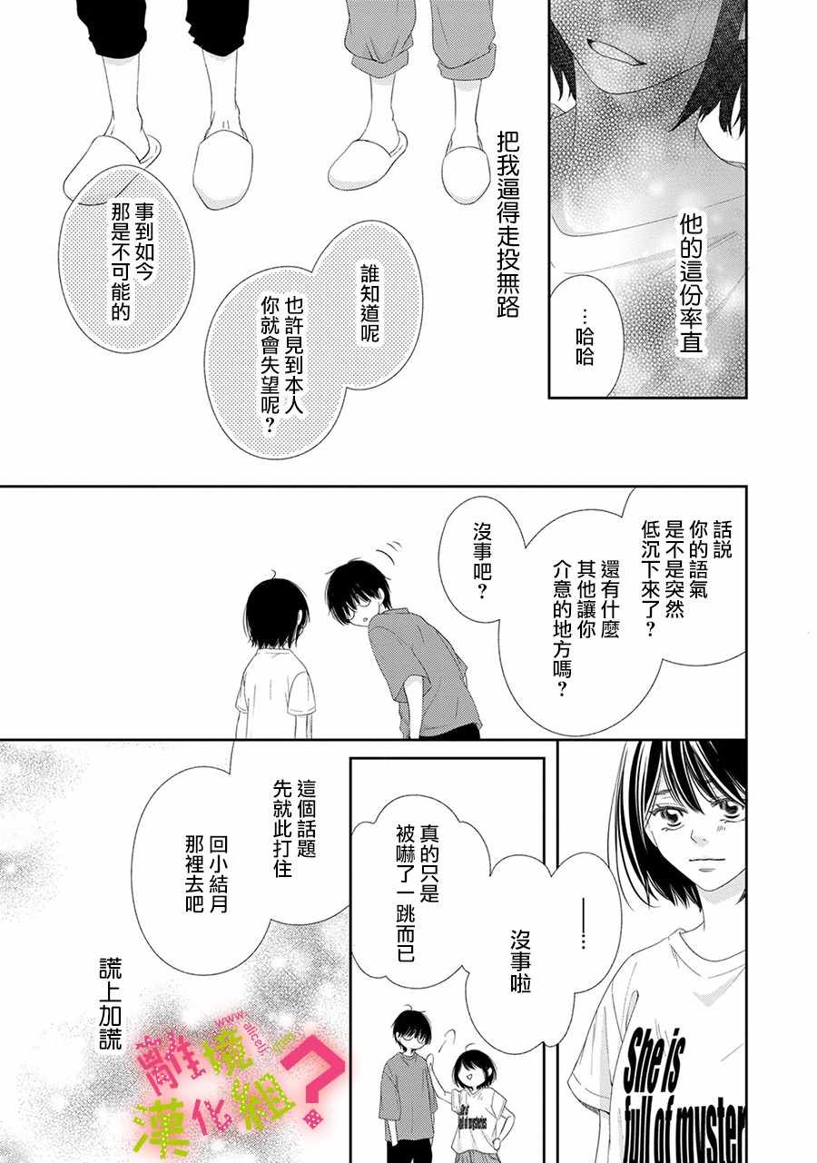 《谁是那朵解语花》漫画 025集