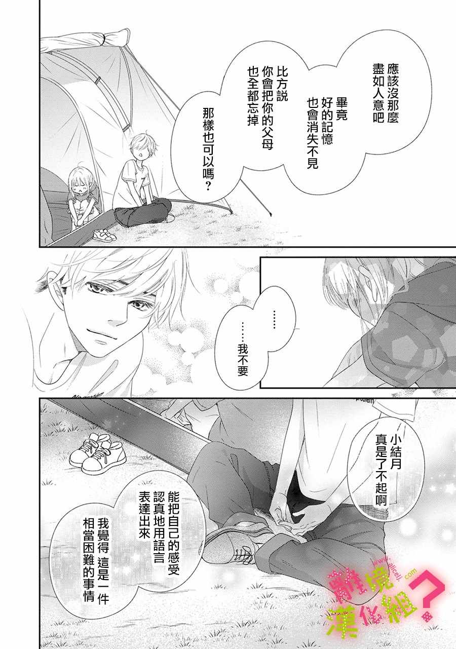 《谁是那朵解语花》漫画 025集