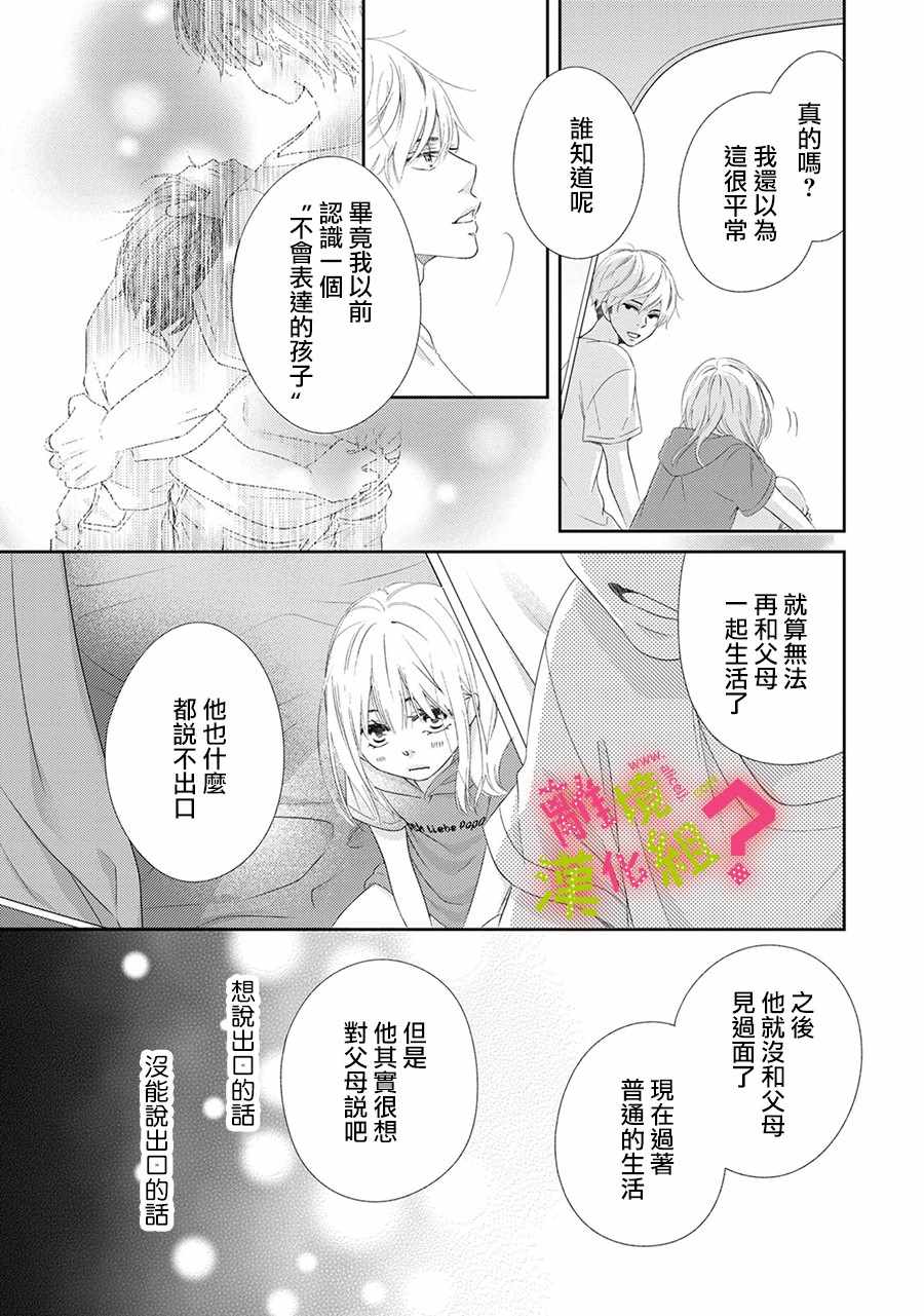 《谁是那朵解语花》漫画 025集