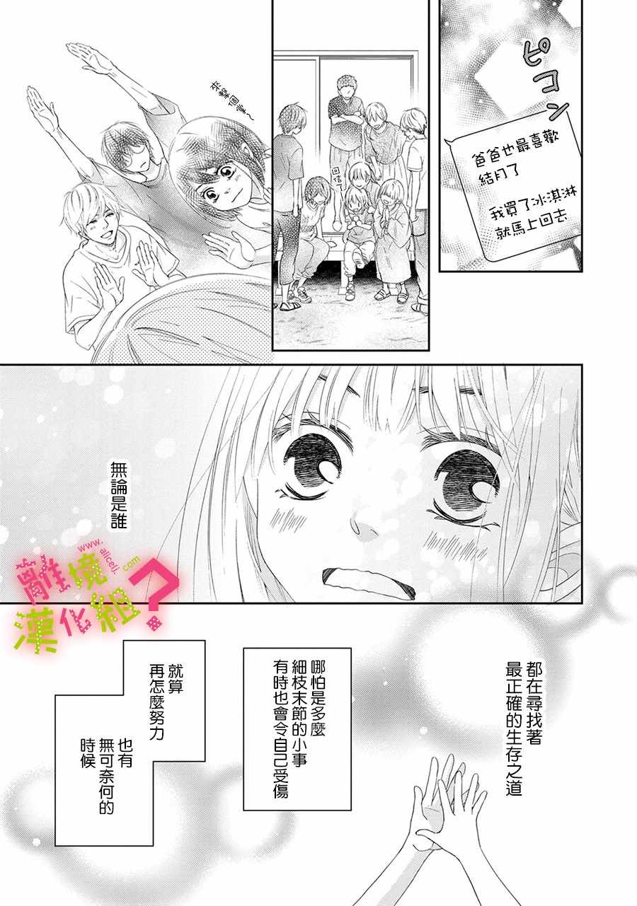 《谁是那朵解语花》漫画 025集