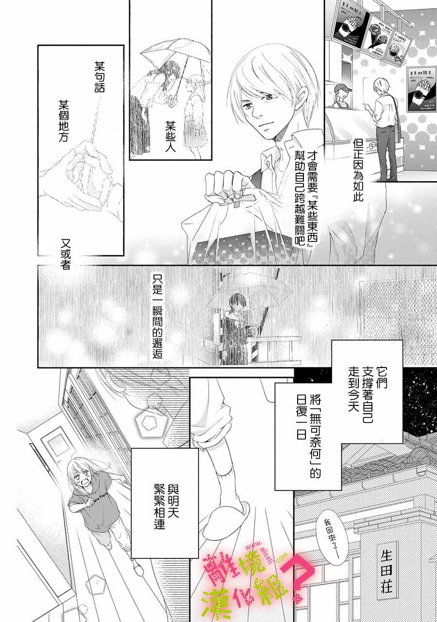 《谁是那朵解语花》漫画 025集