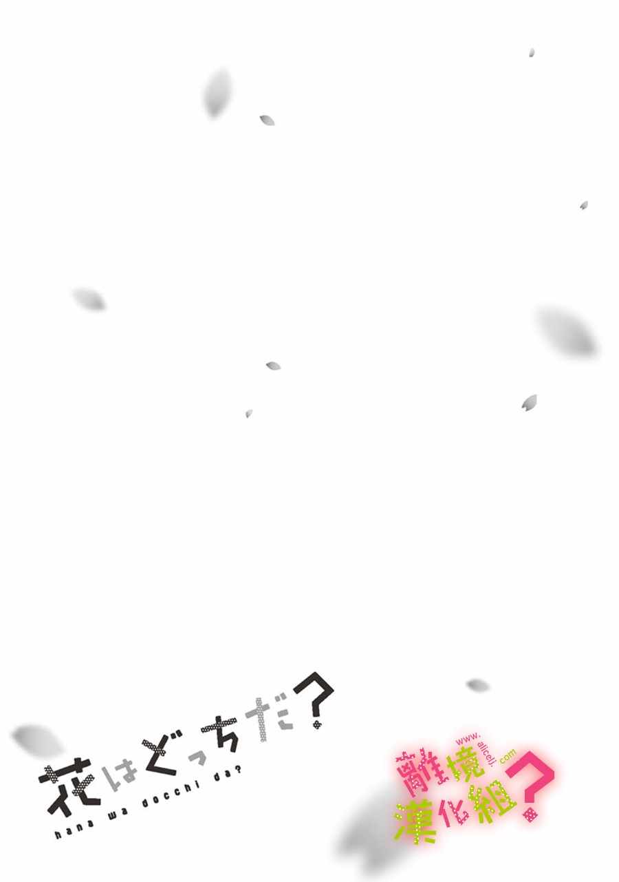 《谁是那朵解语花》漫画 025集