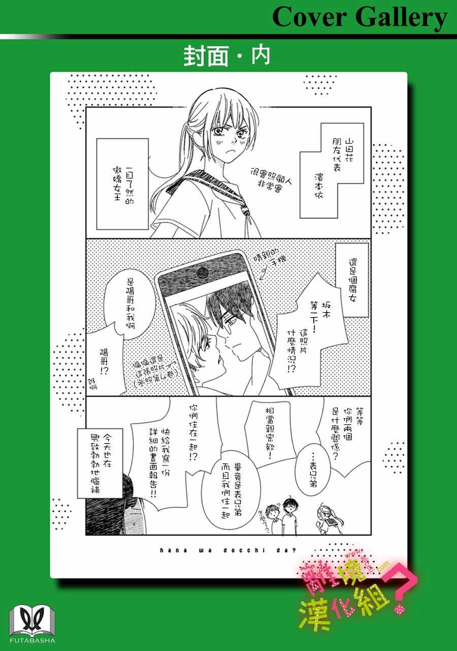 《谁是那朵解语花》漫画 025集