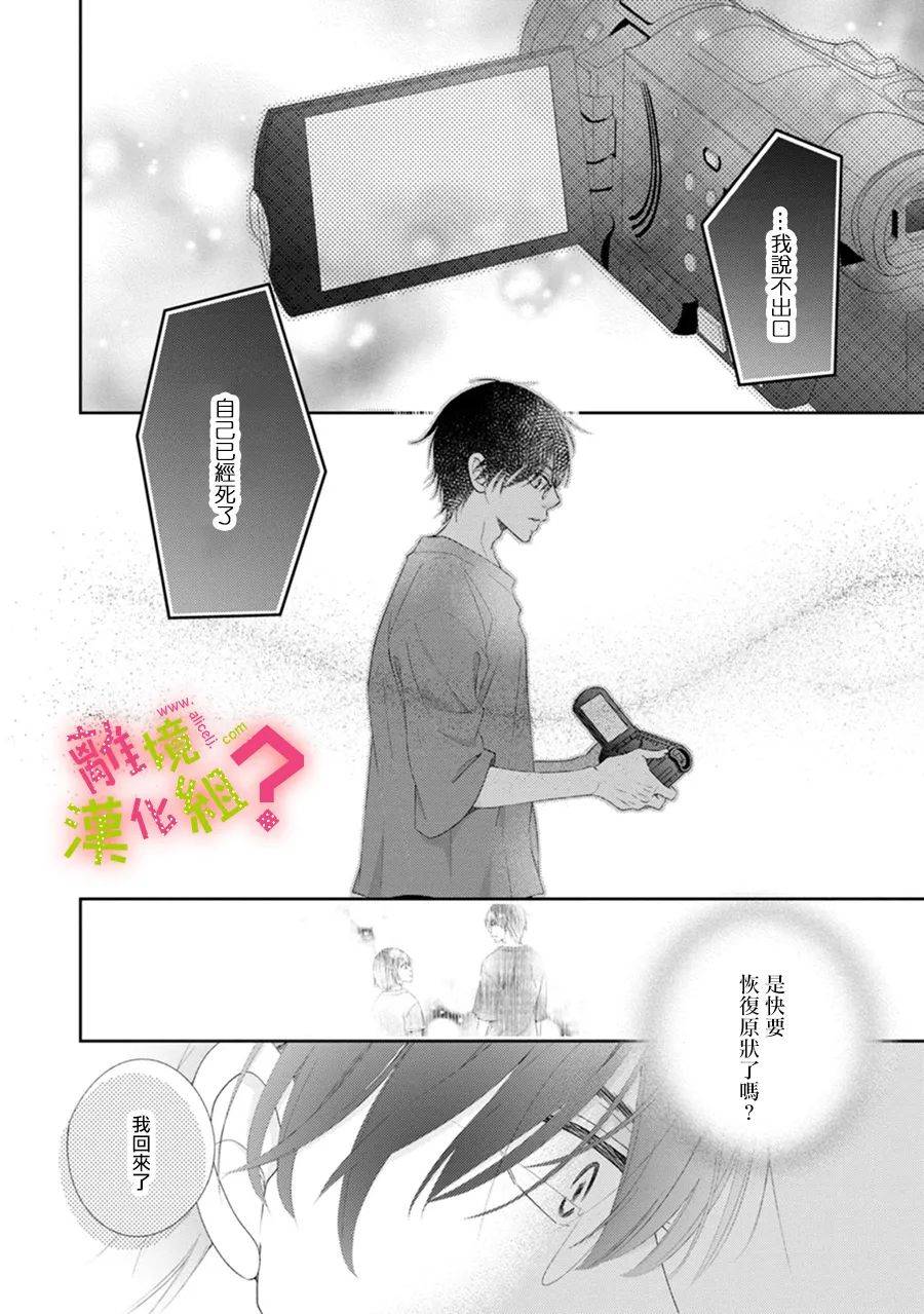 《谁是那朵解语花》漫画 026集