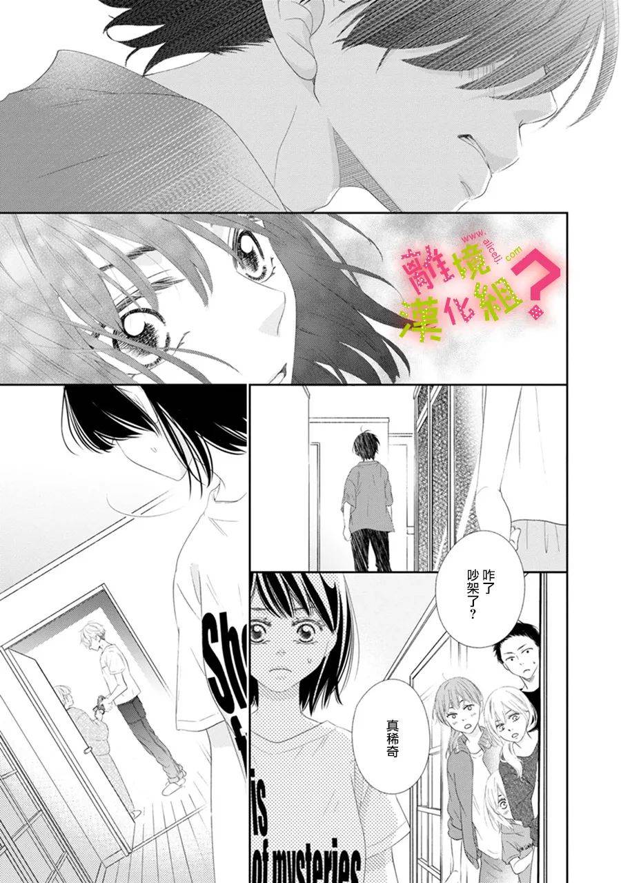 《谁是那朵解语花》漫画 026集