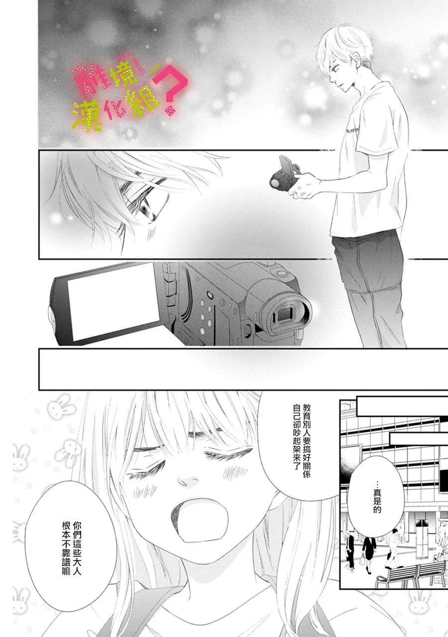 《谁是那朵解语花》漫画 026集