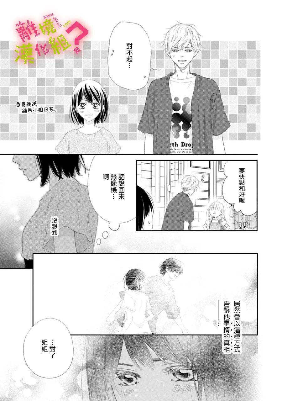 《谁是那朵解语花》漫画 026集