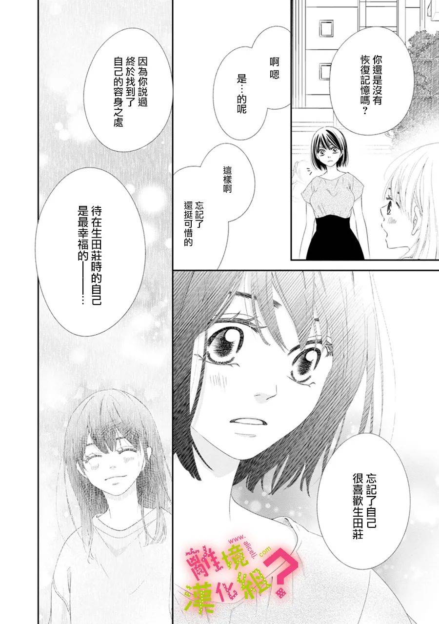 《谁是那朵解语花》漫画 026集