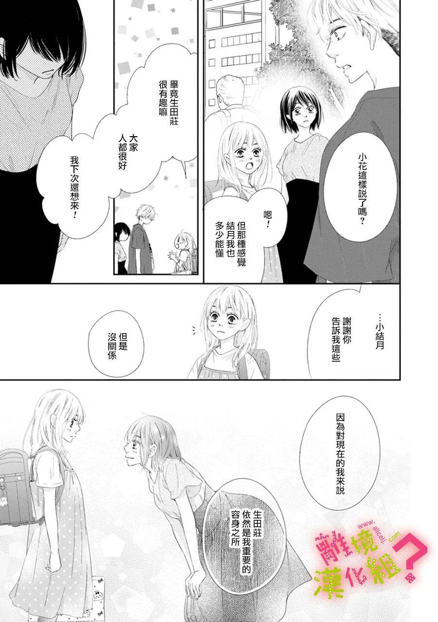 《谁是那朵解语花》漫画 026集