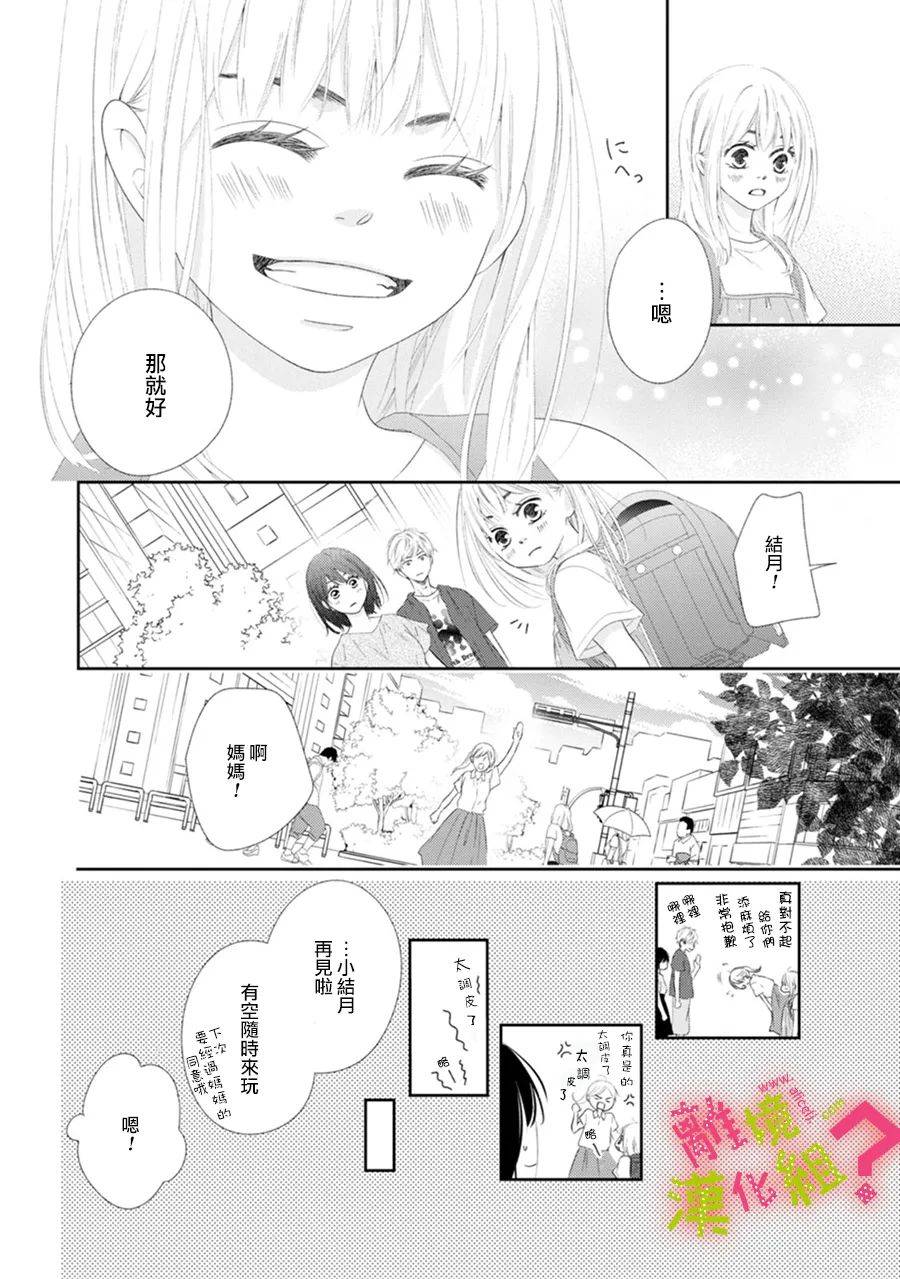 《谁是那朵解语花》漫画 026集