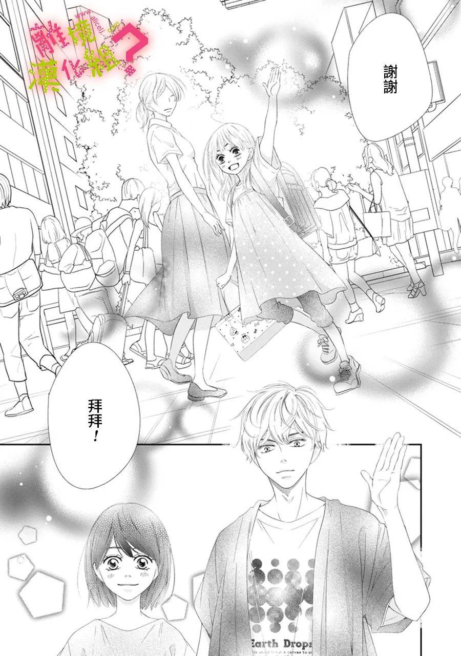 《谁是那朵解语花》漫画 026集