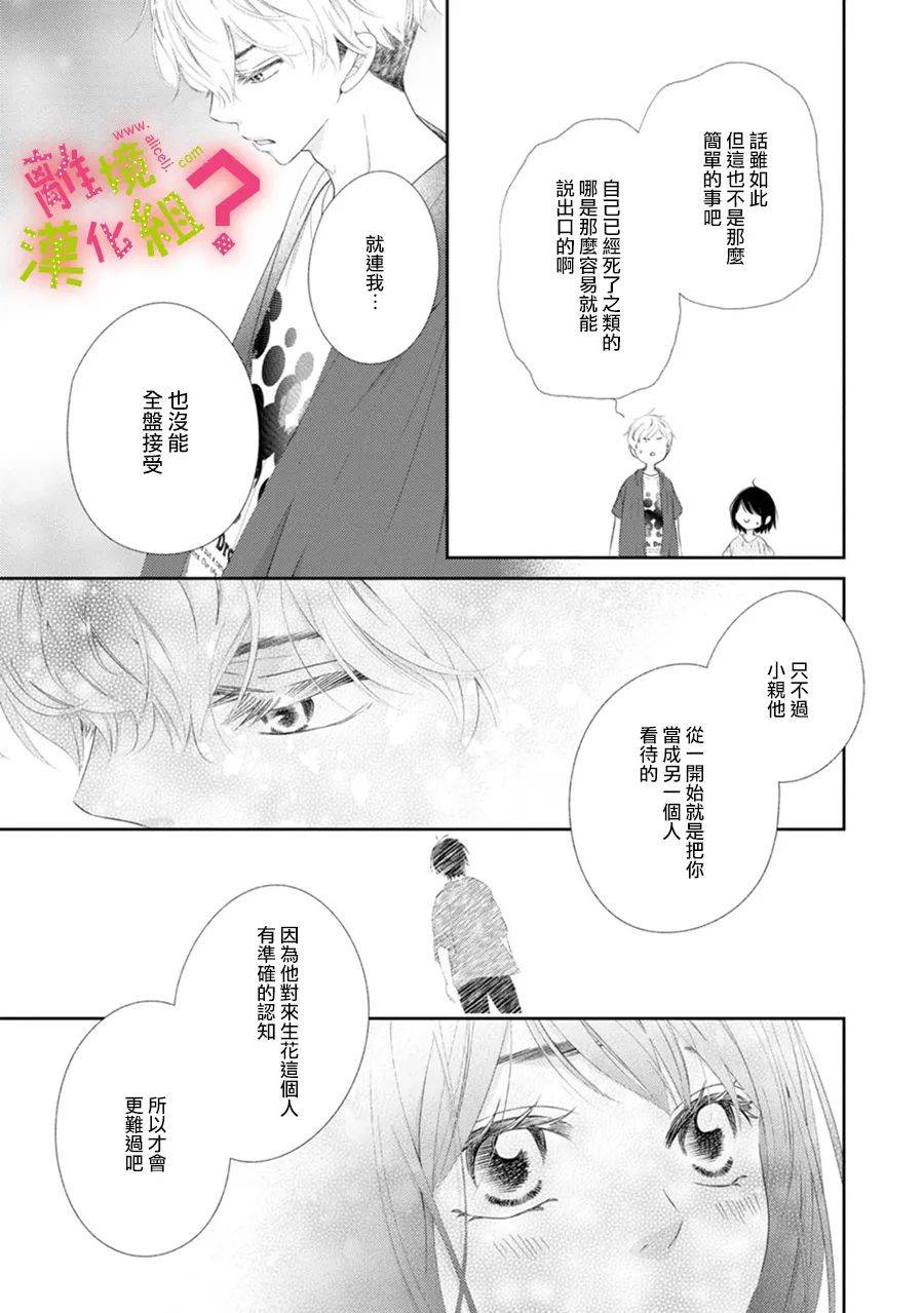 《谁是那朵解语花》漫画 026集