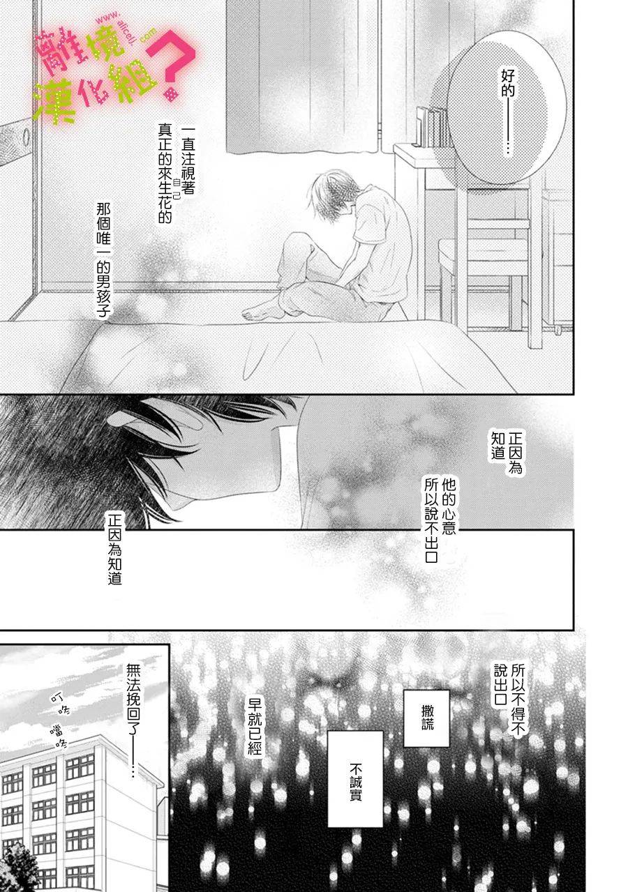 《谁是那朵解语花》漫画 026集