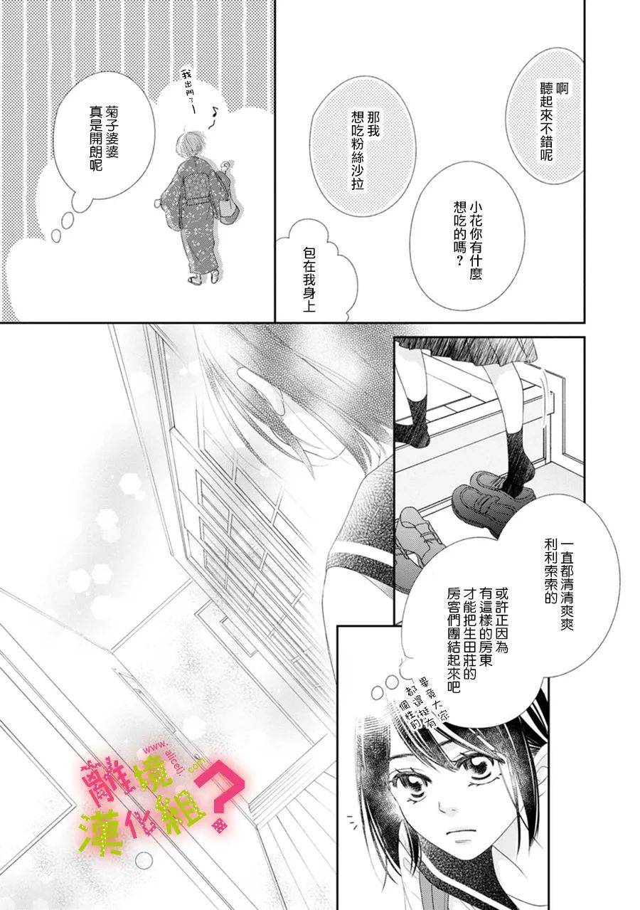 《谁是那朵解语花》漫画 026集