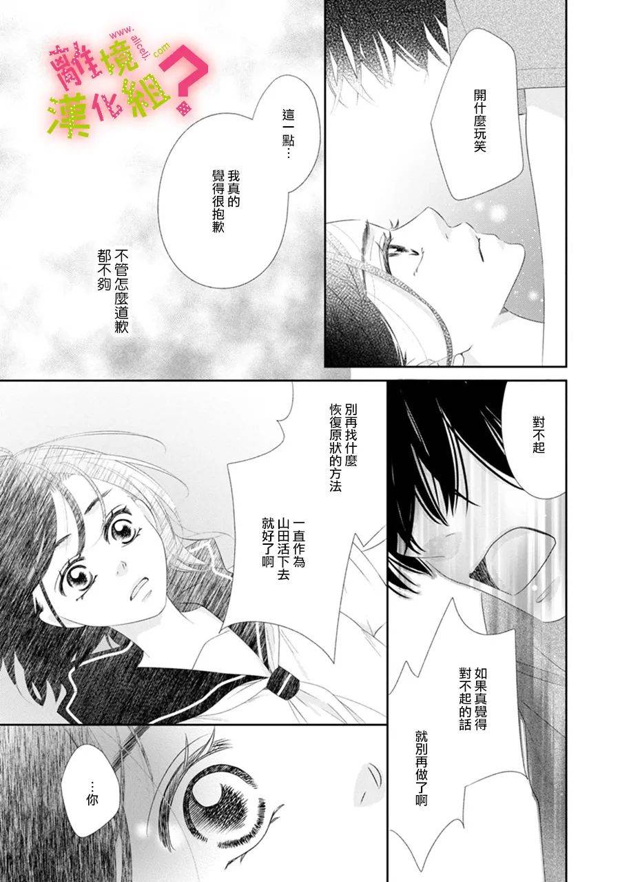 《谁是那朵解语花》漫画 026集