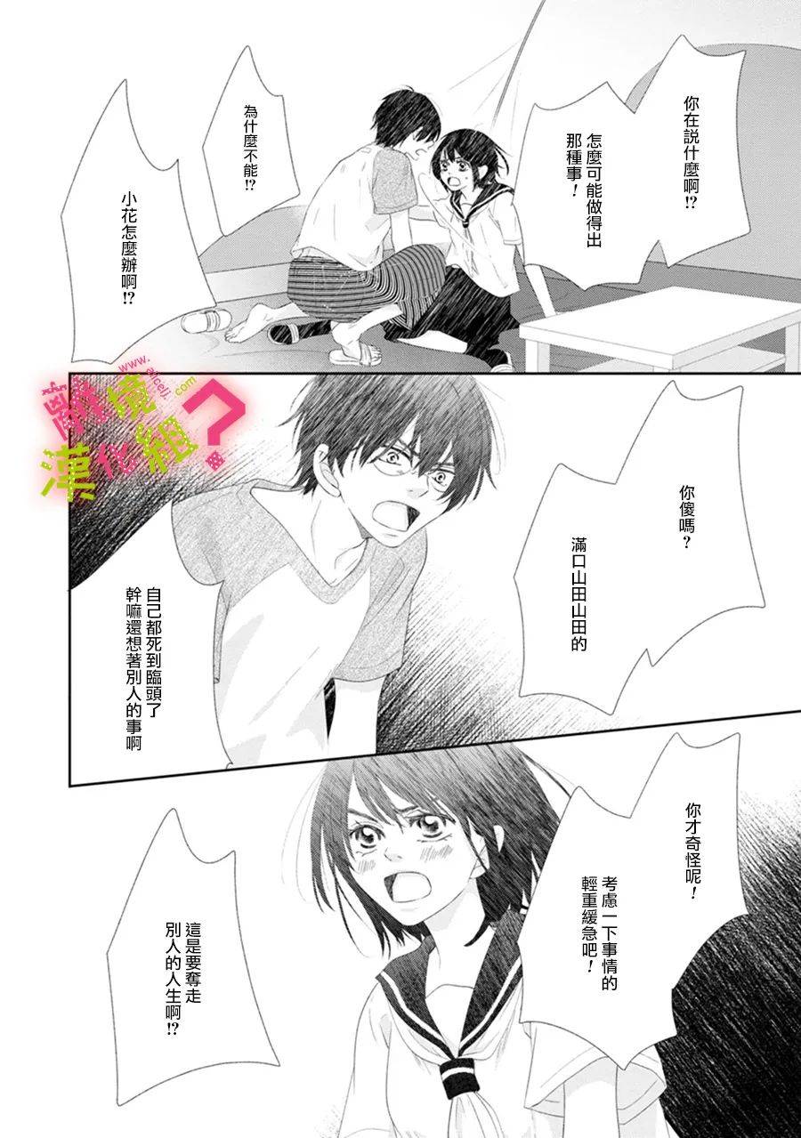 《谁是那朵解语花》漫画 026集