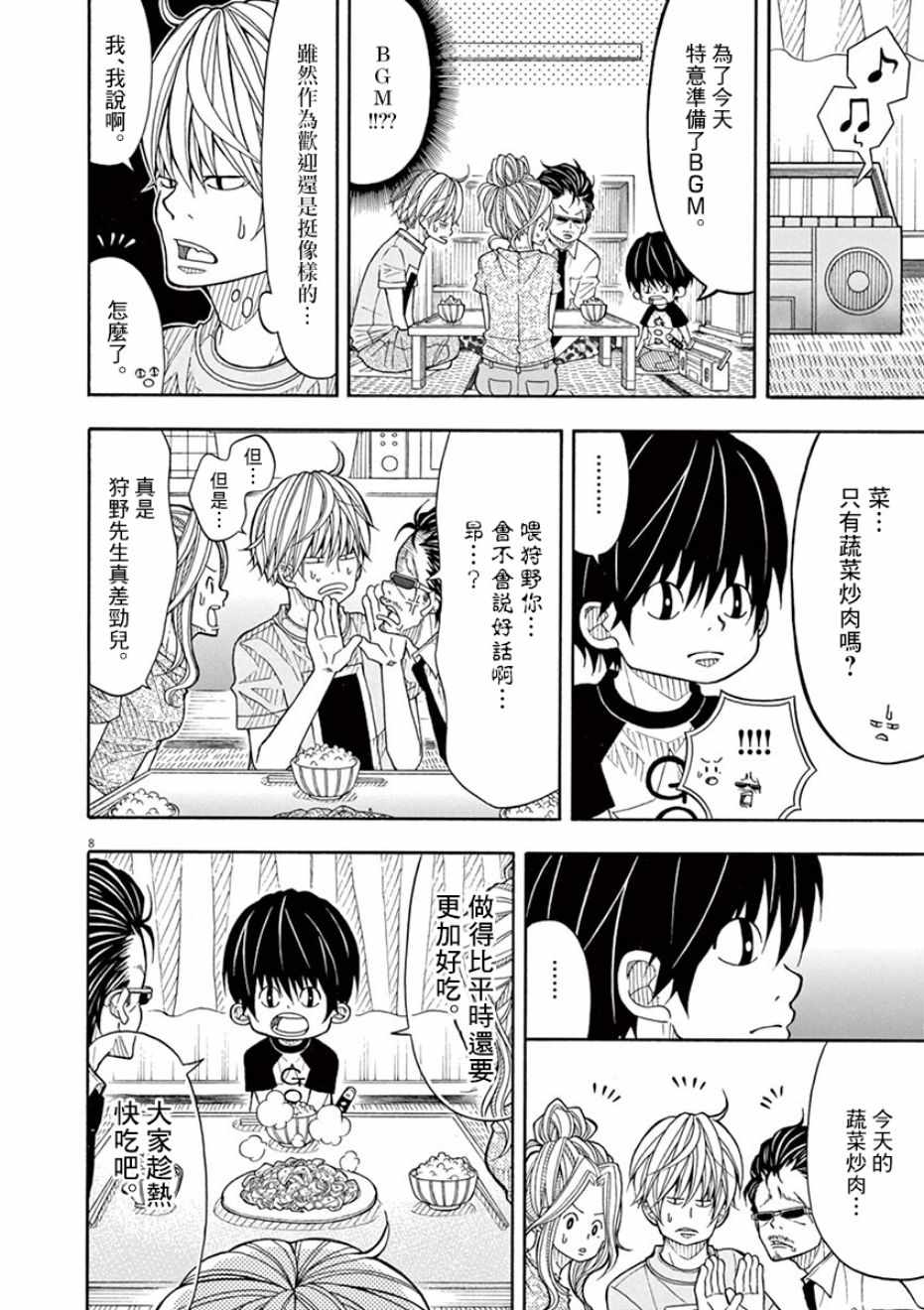 《小太郎一个人生活》漫画 027集