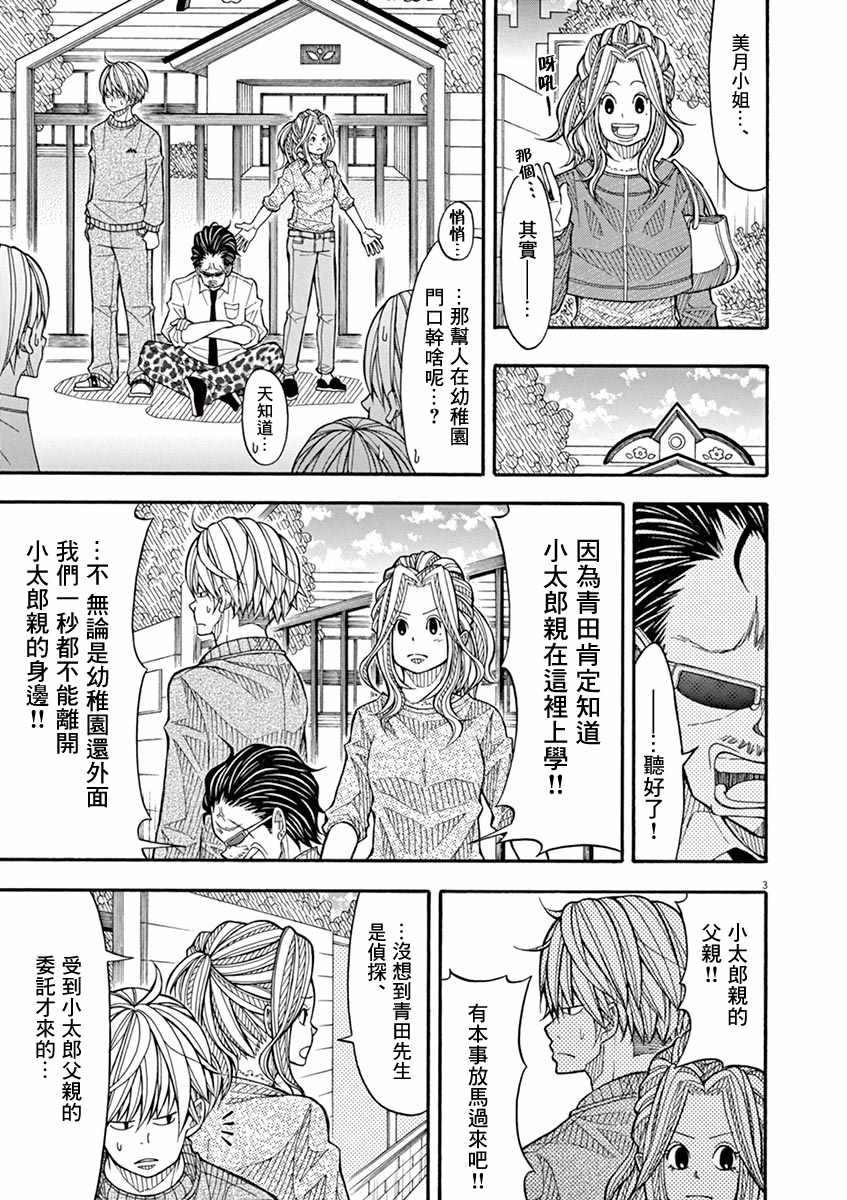 《小太郎一个人生活》漫画 034集