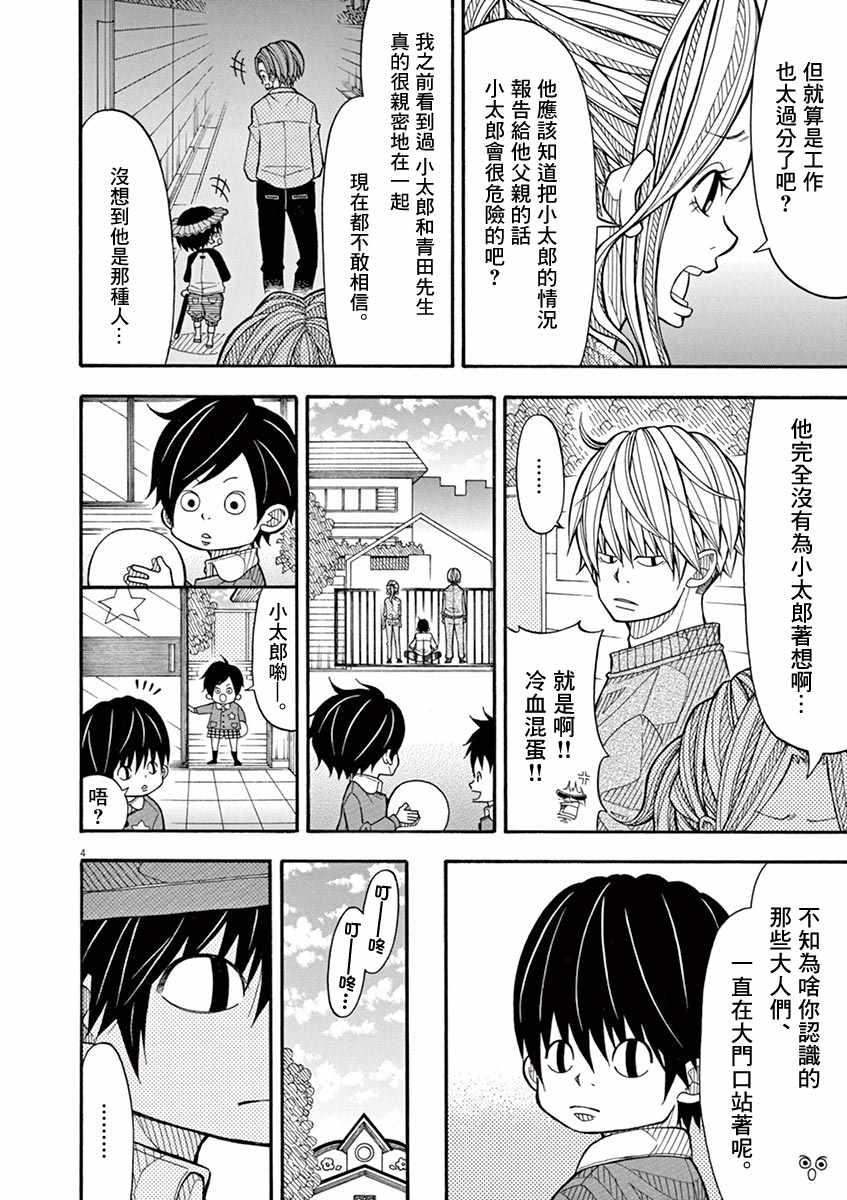 《小太郎一个人生活》漫画 034集