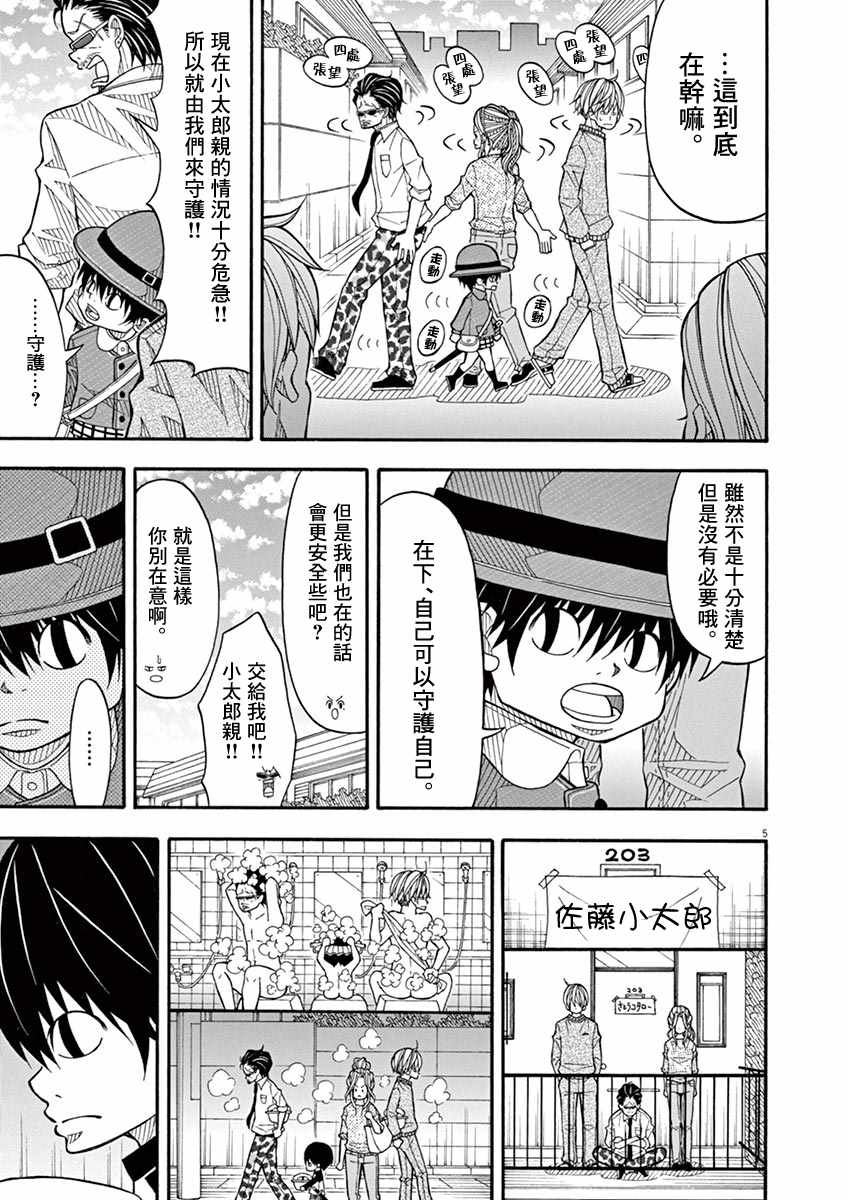 《小太郎一个人生活》漫画 034集