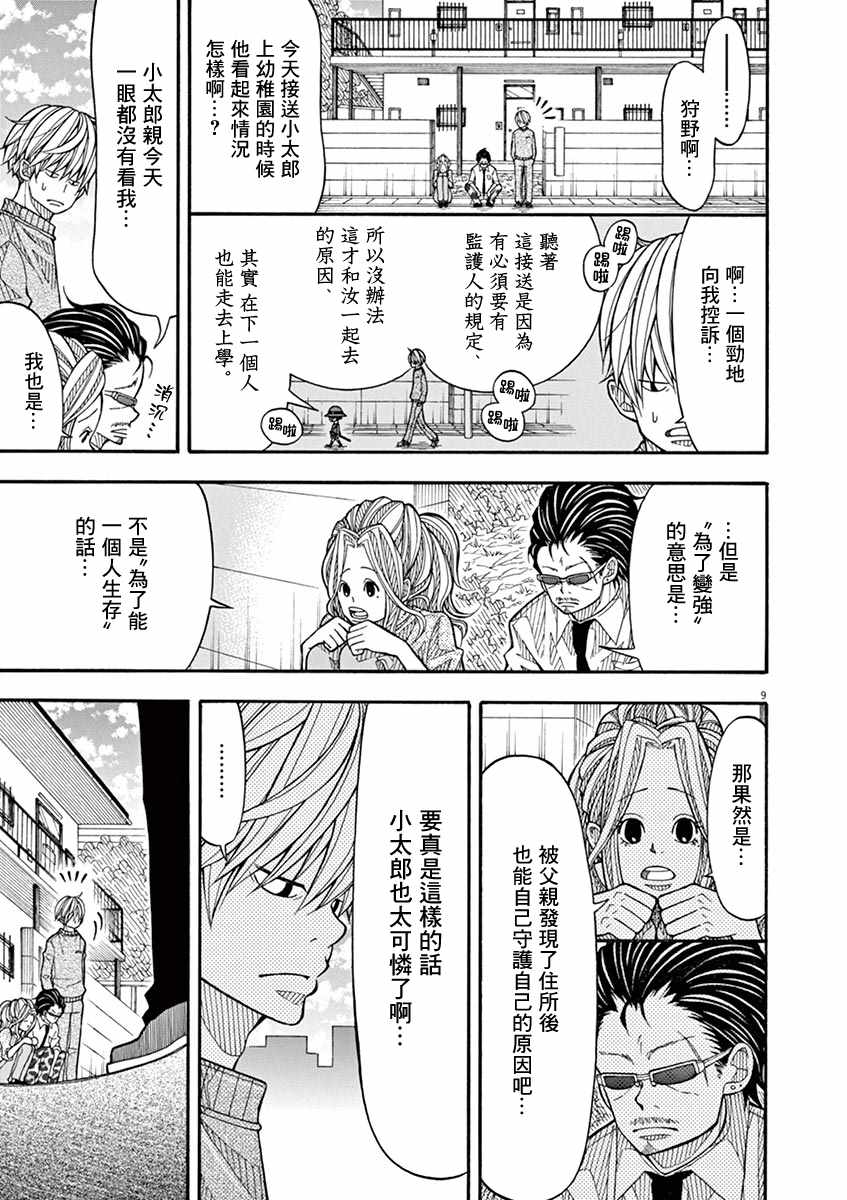 《小太郎一个人生活》漫画 034集