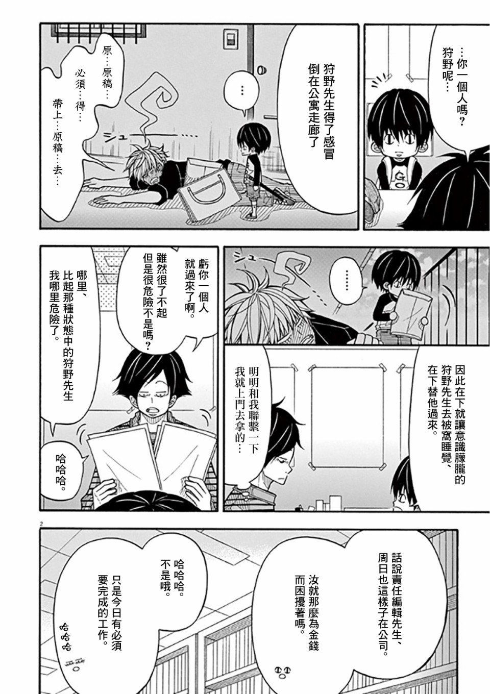 《小太郎一个人生活》漫画 036集