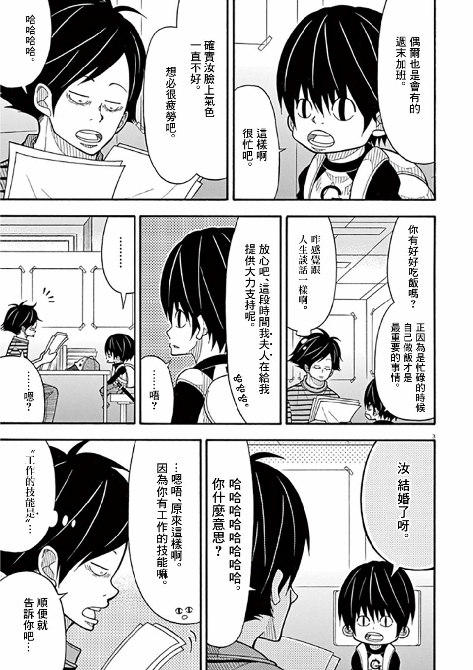 《小太郎一个人生活》漫画 036集