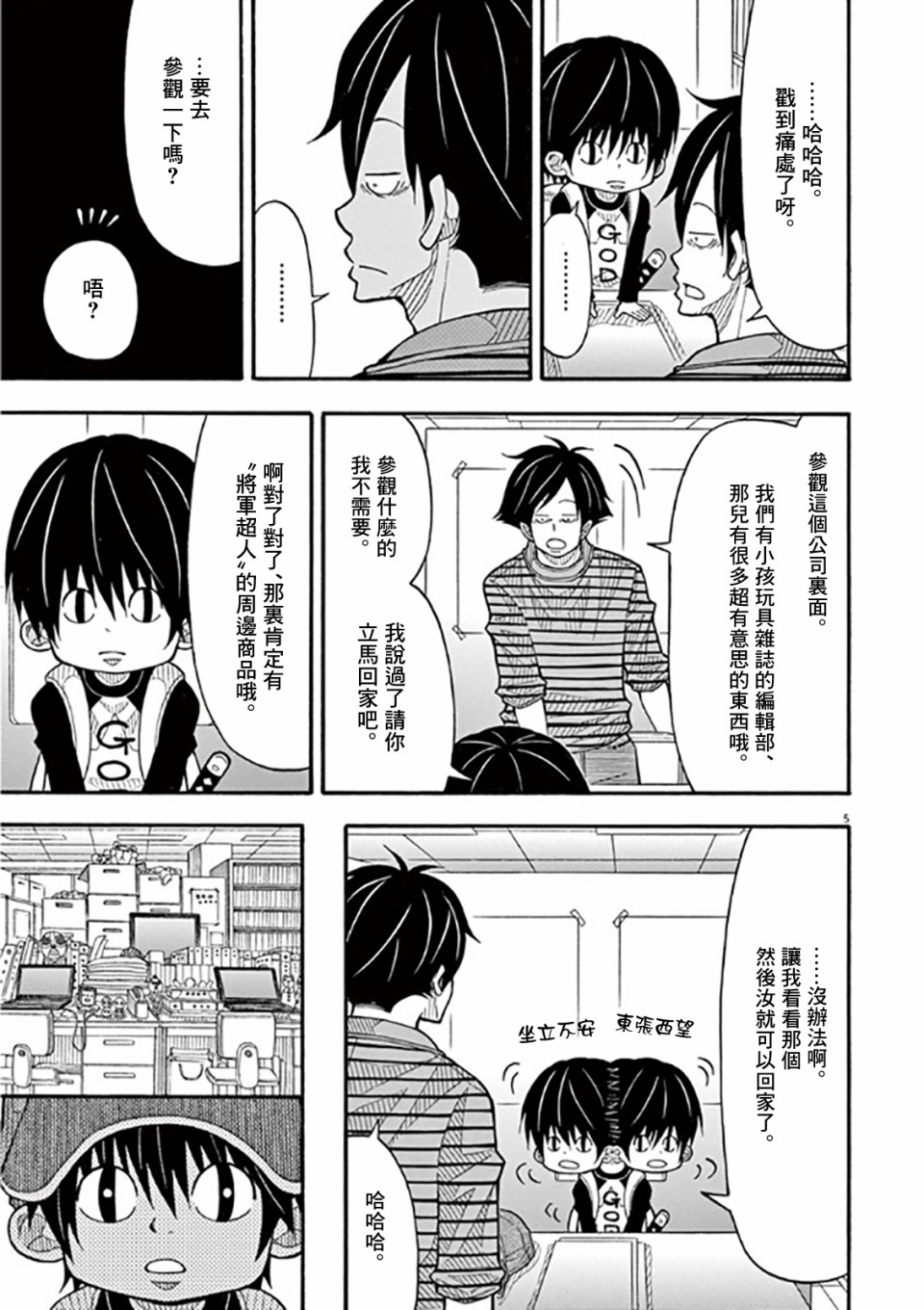 《小太郎一个人生活》漫画 036集