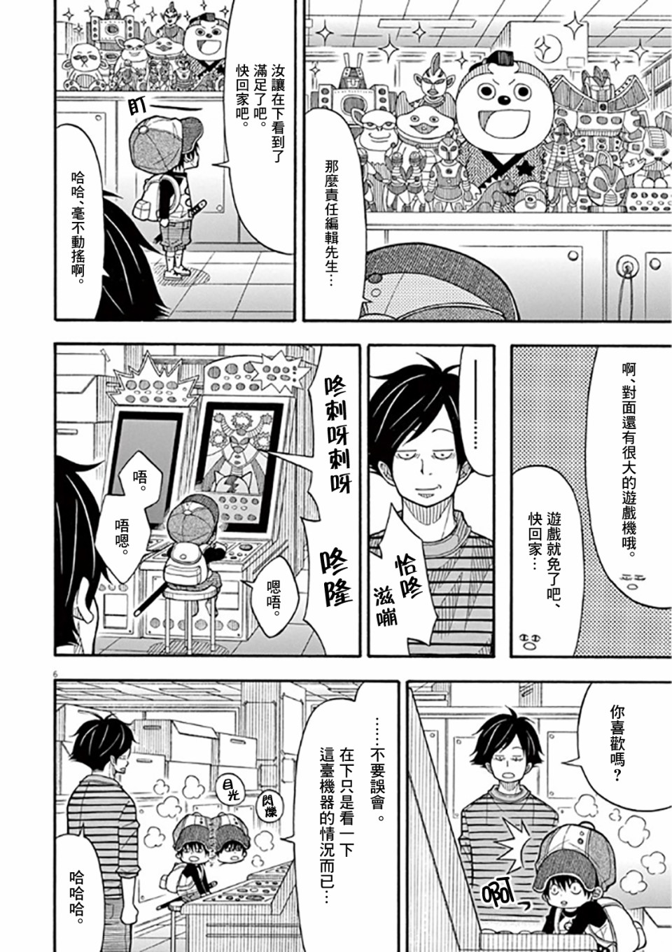 《小太郎一个人生活》漫画 036集