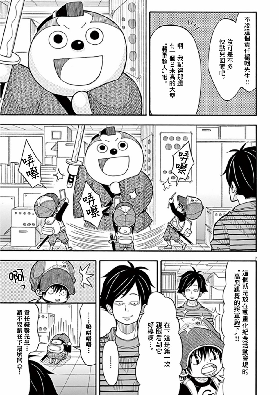 《小太郎一个人生活》漫画 036集