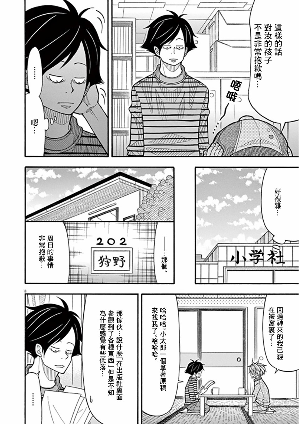 《小太郎一个人生活》漫画 036集