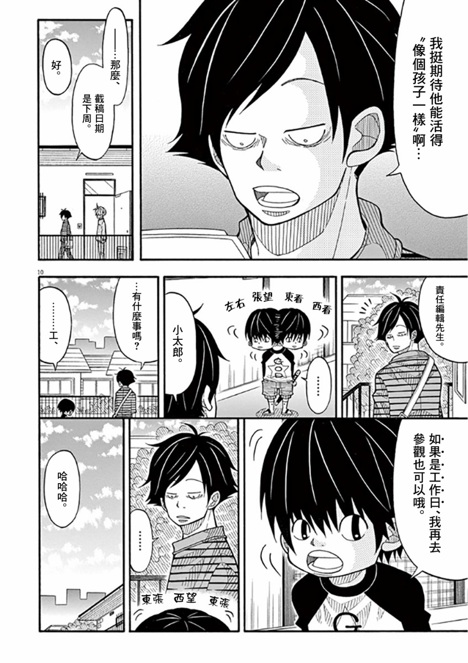 《小太郎一个人生活》漫画 036集