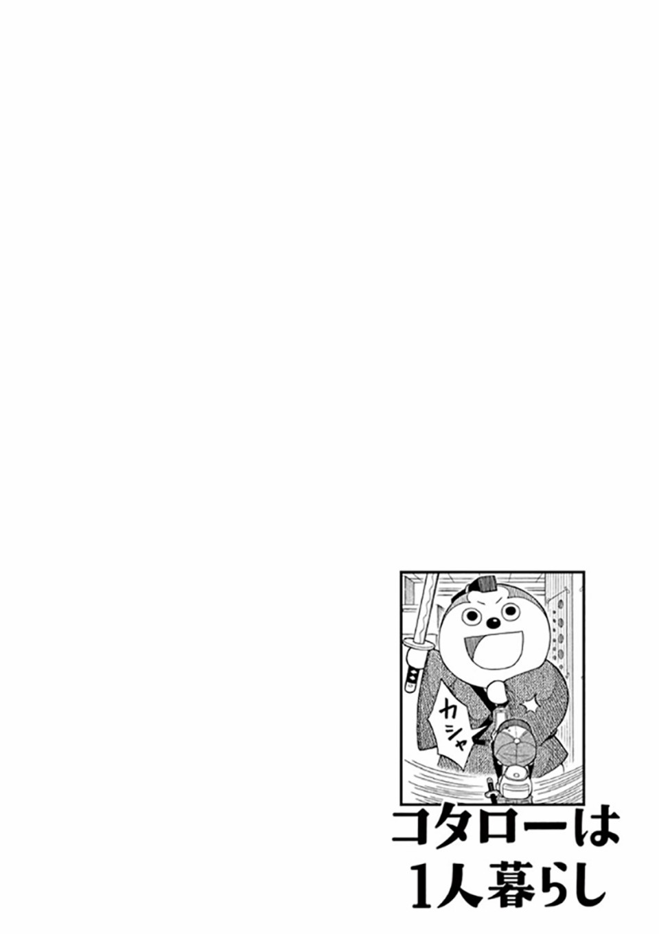 《小太郎一个人生活》漫画 036集