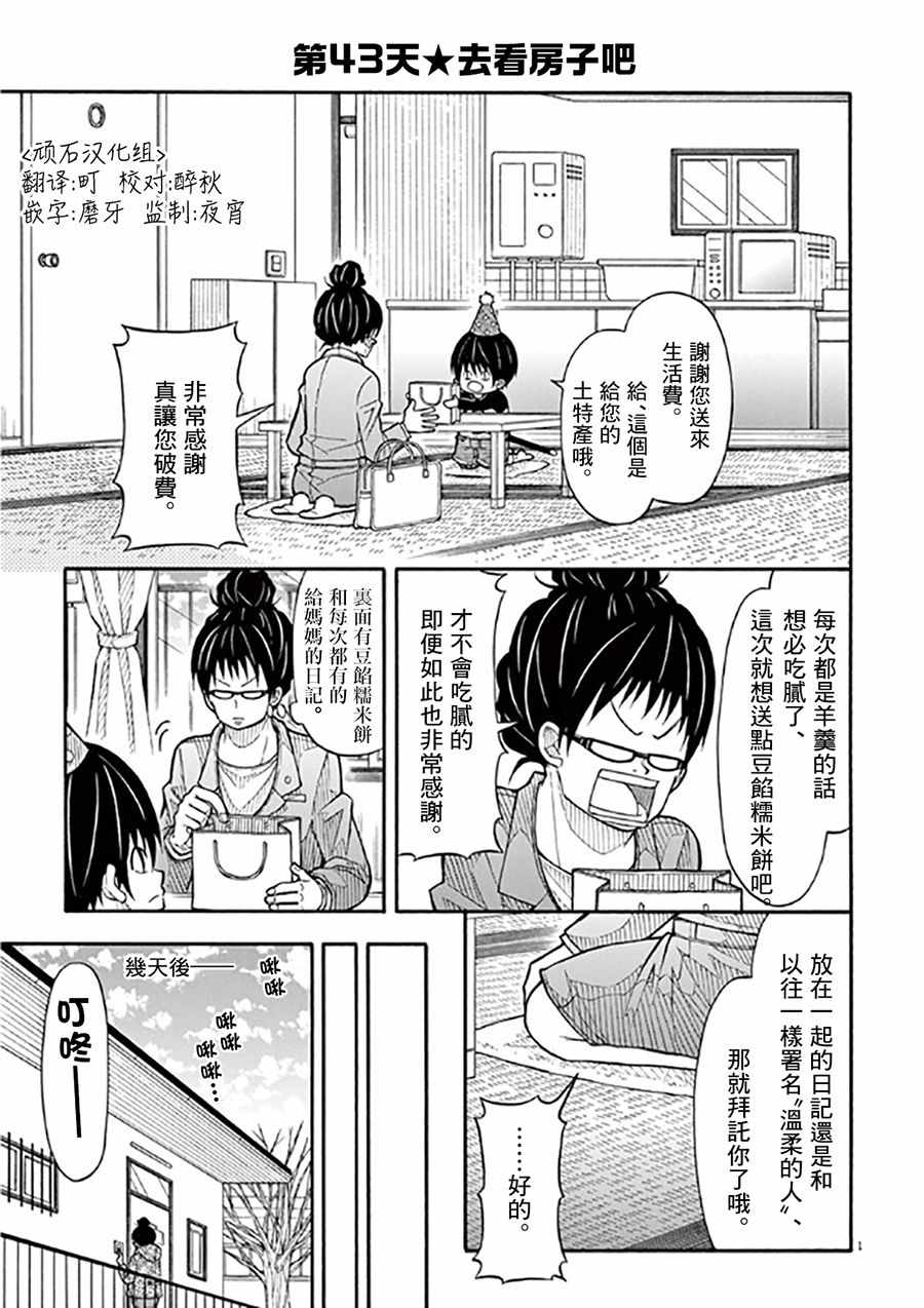 《小太郎一个人生活》漫画 043集