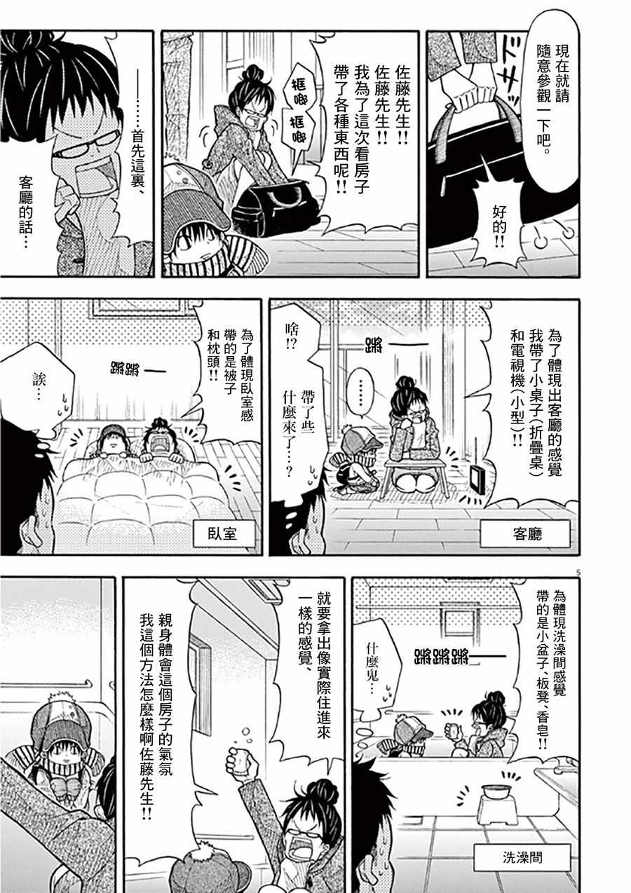 《小太郎一个人生活》漫画 043集