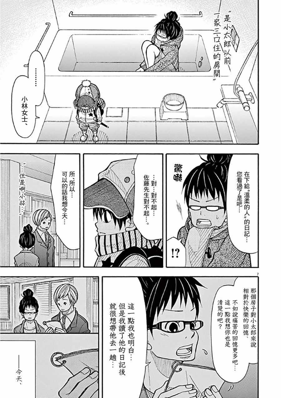 《小太郎一个人生活》漫画 043集