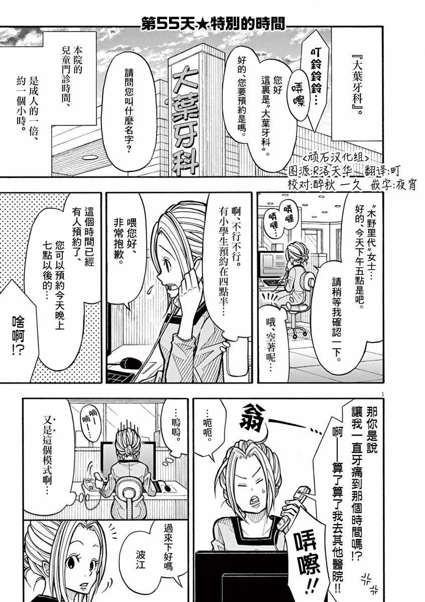 《小太郎一个人生活》漫画 055集