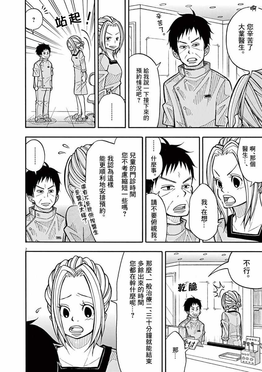 《小太郎一个人生活》漫画 055集